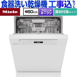 ミーレ 標準ドア装備タイプ 海外製食器洗い乾燥機 G-7604-C-SCU-BW 工事費込