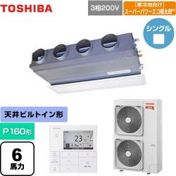 日本キヤリア（旧東芝） 寒冷地向け スーパーパワーエコ暖太郎 業務用エアコン GBHA16011MUB