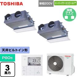 日本キヤリア（旧東芝） スーパーパワーエコゴールド 業務用エアコン GBSB08013JMUB