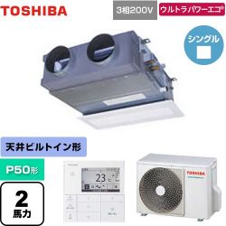 日本キヤリア（旧東芝） ウルトラパワーエコ 業務用エアコン GBXA05013MUB