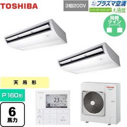 日本キヤリア（旧東芝） 大清快 プラズマ空清 スーパーパワーエコゴールド 業務用エアコン GCSB16014MUB