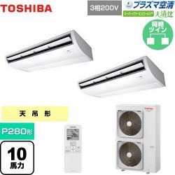 日本キヤリア（旧東芝） 大清快 プラズマ空清 スーパーパワーエコゴールド 業務用エアコン GCSB28013XU