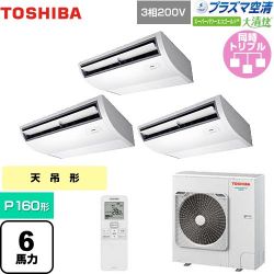 日本キヤリア（旧東芝） 大清快 プラズマ空清 スーパーパワーエコゴールド 業務用エアコン GCSC16014XU