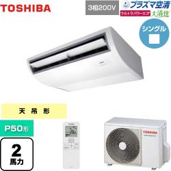 日本キヤリア（旧東芝） 大清快 プラズマ空清 ウルトラパワーエコ 業務用エアコン GCXA05013XU