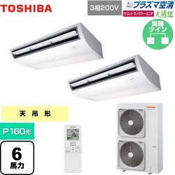 日本キヤリア（旧東芝） 大清快 プラズマ空清 ウルトラパワーエコ 業務用エアコン GCXB16013XU