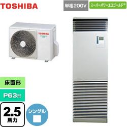 日本キヤリア（旧東芝） スーパーパワーエコゴールド 業務用エアコン GFSA06314JBU