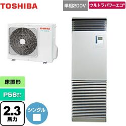 日本キヤリア（旧東芝） ウルトラパワーエコ 業務用エアコン GFXA05613JBU