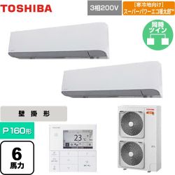 日本キヤリア（旧東芝） 寒冷地向け スーパーパワーエコ暖太郎 業務用エアコン GKHB16011MUB