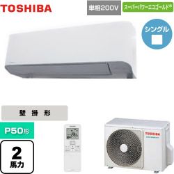 日本キヤリア（旧東芝） スーパーパワーエコゴールド 業務用エアコン GKSA05013JXU