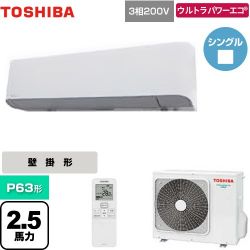 日本キヤリア（旧東芝） ウルトラパワーエコ 業務用エアコン GKXA06313XU