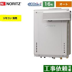 ノーリツ GT-C72シリーズ ガス給湯器 エコジョーズ ユコアGT GT-C1672SAW-L-BL-LPG-15A