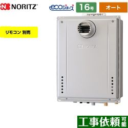 ノーリツ GT-C72シリーズ ガス給湯器 エコジョーズ ユコアGT GT-C1672SAW-T-BL-LPG-15A