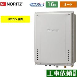 ノーリツ GT-C72シリーズ ドレンアップ方式 ガス給湯器 エコジョーズ ユコアGT GT-CP1672SAW-H-BL-LPG-15A