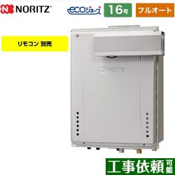 ノーリツ GT-C72シリーズ 三方弁方式 ガス給湯器 エコジョーズ GT-CV1672AW-L-BL-13A-15A