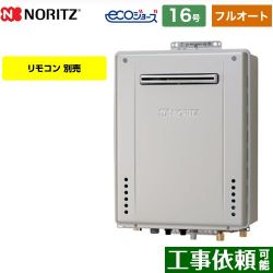 ノーリツ GT-C72シリーズ 三方弁方式 ガス給湯器 エコジョーズ GT-CV1672AW-PS-BL-LPG-15A