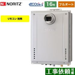 ノーリツ GT-C72シリーズ 三方弁方式 ガス給湯器 エコジョーズ GT-CV1672AW-T-BL-LPG-15A