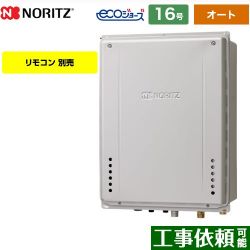 ノーリツ GT-C72シリーズ 三方弁方式 ガス給湯器 エコジョーズ GT-CV1672SAW-H-BL-LPG-15A