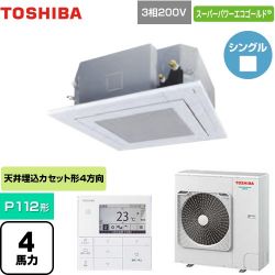 東芝 スーパーパワーエコゴールド 業務用エアコン GUSA11214MUB(W)