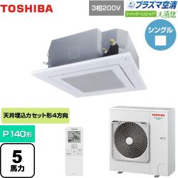 日本キヤリア（旧東芝） 大清快 プラズマ空清 スーパーパワーエコゴールド 業務用エアコン GUSA14014PXU(W)