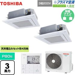 東芝 大清快 プラズマ空清 スーパーパワーエコゴールド 業務用エアコン GUSB08013PMUB(W)