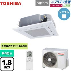 日本キヤリア（旧東芝） 大清快 プラズマ空清 ウルトラパワーエコ 業務用エアコン GUXA04513PXU(W)