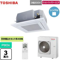 日本キヤリア（旧東芝） ウルトラパワーエコ 業務用エアコン GUXA08013XU(W)