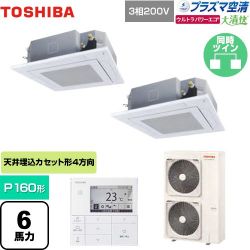 東芝 大清快 プラズマ空清 ウルトラパワーエコ 業務用エアコン GUXB16013PMUB(W)