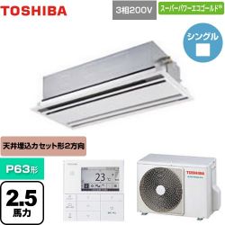 日本キヤリア（旧東芝） スーパーパワーエコゴールド 業務用エアコン GWSA06314MUB