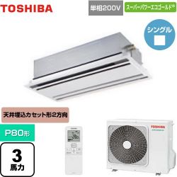 東芝 スーパーパワーエコゴールド 業務用エアコン GWSA08013JXU