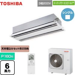 東芝 スーパーパワーエコゴールド 業務用エアコン GWSA16014XU