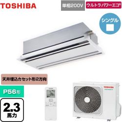 日本キヤリア（旧東芝） ウルトラパワーエコ 業務用エアコン GWXA05613JMUB