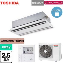 日本キヤリア（旧東芝） ウルトラパワーエコ 業務用エアコン GWXA06313JMUB