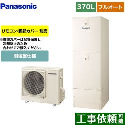 パナソニック NSシリーズ エコキュート HE-NS37LQES