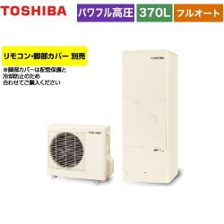 東芝 ESTIA 6シリーズ エスティア6 エコキュート HWH-B376H-R