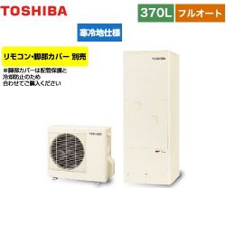 東芝 ESTIA 6シリーズ エスティア6 エコキュート HWH-B376N-R