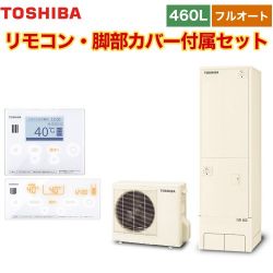 東芝 ESTIA 6シリーズ エスティア6 エコキュート HWH-B466-R+HWH-RM96F-HWH-RB96F