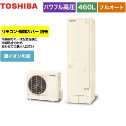 東芝 ESTIA 6シリーズ エスティア6 エコキュート HWH-X466HA-R