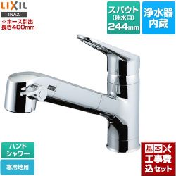 LIXIL オールインワン浄水栓 Sタイプ キッチン水栓 JF-AB466SYXNA-JW 工事セット