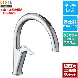 LIXIL キッチン用タッチレス水栓 ナビッシュ A6タイプ キッチン水栓 JF-NAA466SY(JW) 工事費込