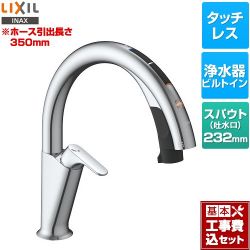 LIXIL キッチン用タッチレス水栓 ナビッシュ H6タイプ キッチン水栓 JF-NAH461SY(JW) 工事費込