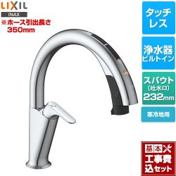 LIXIL キッチン用タッチレス水栓 ナビッシュ H6タイプ キッチン水栓 JF-NAH461SYN(JW) 工事費込