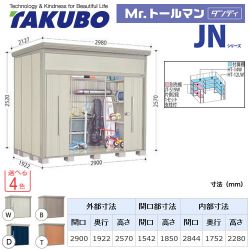 タクボ 物置 JN-SZ2919