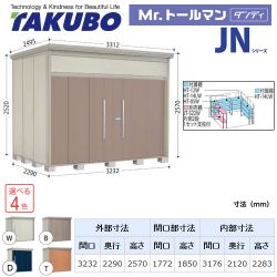 タクボ 物置 JN-SZ3222