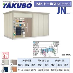 タクボ 物置 JN-Z4426