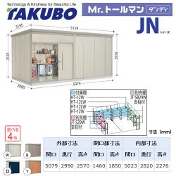 タクボ 物置 JN-Z5029