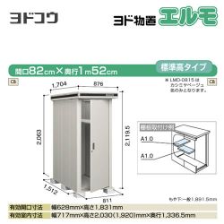 ヨドコウ 物置 LMD-0815-CB