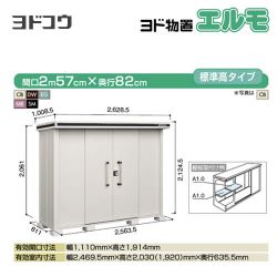 ヨドコウ 物置 LMDS-2508