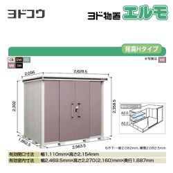 ヨドコウ 物置 LMD-2518H