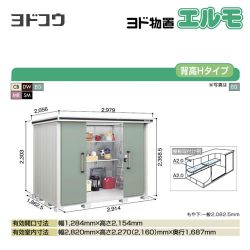 ヨドコウ 物置 LMDS-2918H