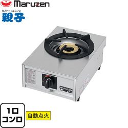 マルゼン ガステーブルコンロ＜親子＞ 業務用厨房機器 M-201C-13A